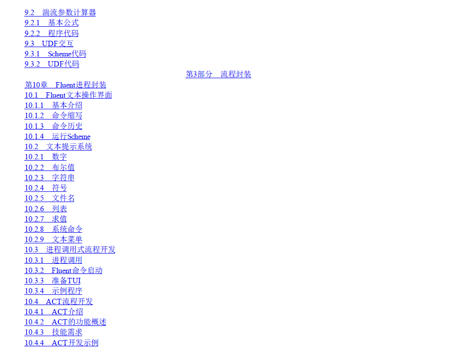 《Ansys Fluent二次开发指南》书籍推荐
